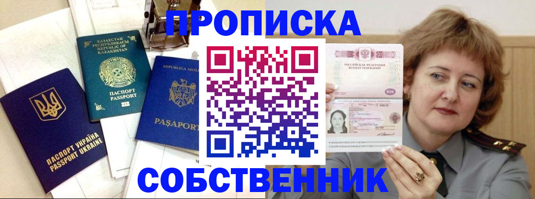 временная регистрация для всех в Ишиме
