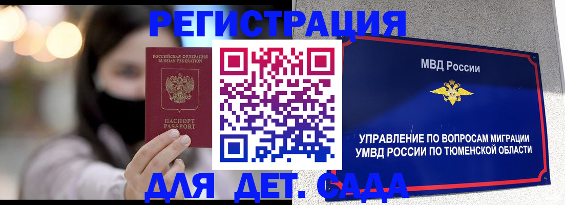 прописка паспорт в Ишиме