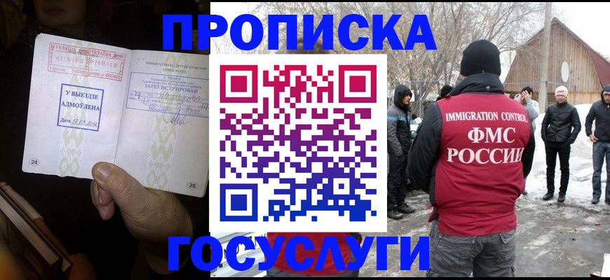 прописка поиск в Ишиме