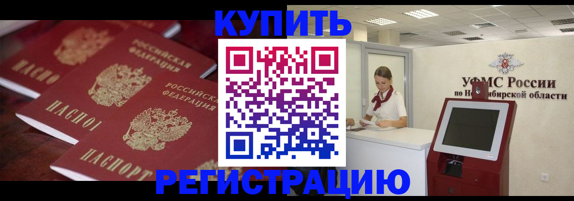прописка для работы в Ишиме