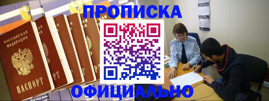 прописка 2025 в Ишиме